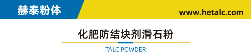 【滑石粉】適用于化肥防結(jié)塊劑 疏水性強(圖1) 【滑石粉】適用于化肥防結(jié)塊劑 疏水性強(圖1)