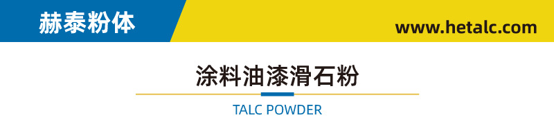 涂料級滑石粉 用于工業(yè)底漆 耐酸堿性好 細度穩(wěn)定(圖1) 涂料級滑石粉 用于工業(yè)底漆 耐酸堿性好 細度穩(wěn)定(圖1)
