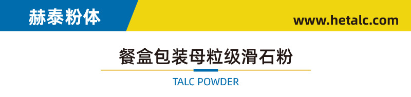 遼寧海城滑石粉 適用于高中低檔餐盒及包裝領(lǐng)域注塑吹塑塑料母粒(圖1) 遼寧海城滑石粉 適用于高中低檔餐盒及包裝領(lǐng)域注塑吹塑塑料母粒(圖1)
