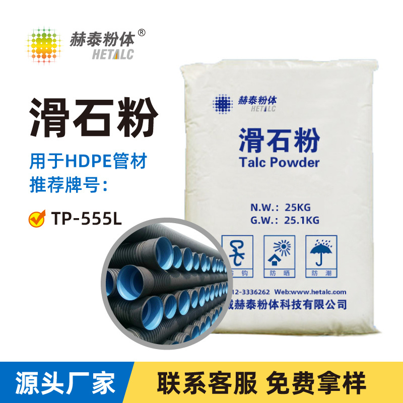  塑料增強(qiáng)增韌黑滑石粉——HDPE管材填充