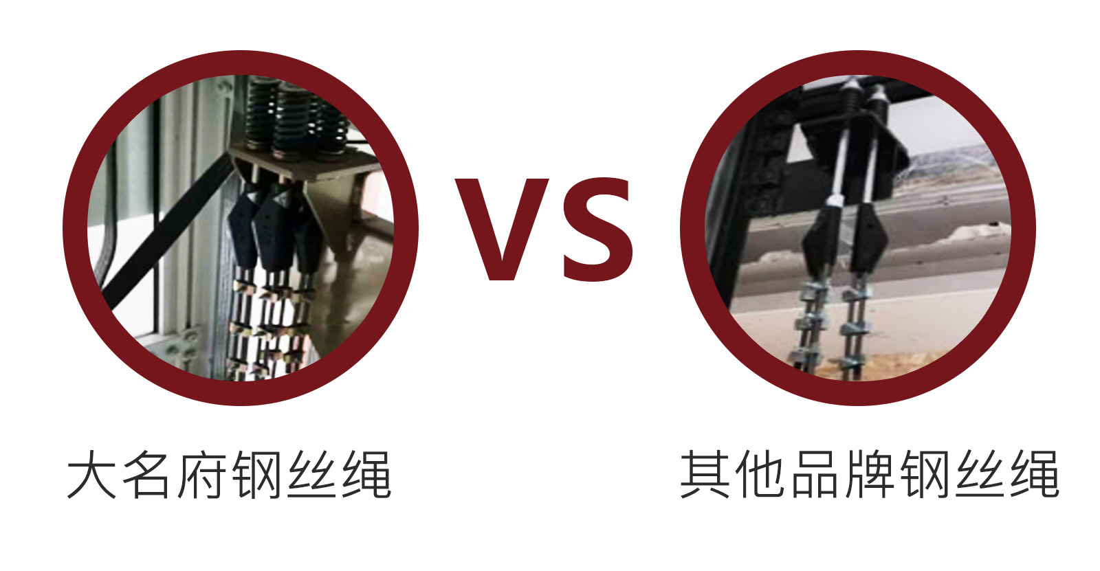 鋼絲繩vs.jpg