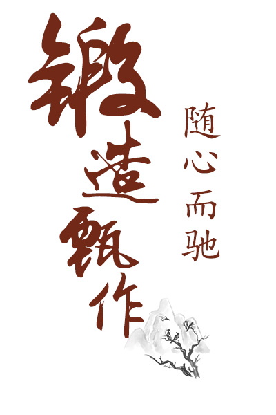 毛筆字4.jpg