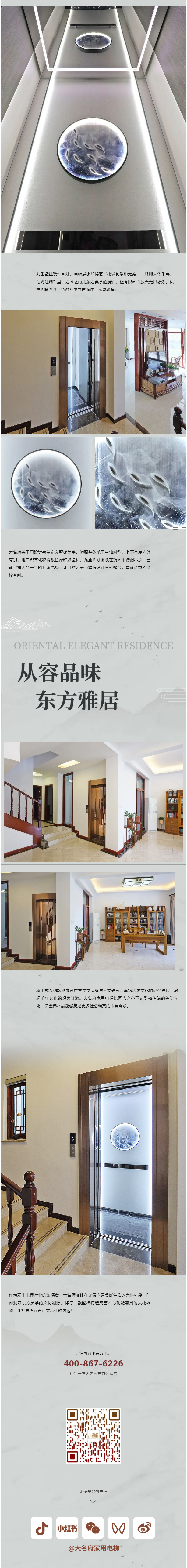 大名府家用電梯案例鑒賞-_-圓融和滿·自在陶然_03.jpg
